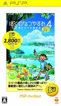 【中古】ぼくのなつやすみ4 瀬戸内少年探偵団 ボクと秘密の地図 PSP the Best画像