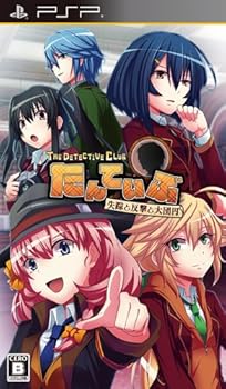【中古】たんていぶ THE DETECTIVE CLUB -失踪と反撃と大団円- 通常版 - PSP