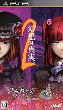 【中古】うみねこのなく頃にPortable　2画像