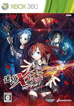 【中古】迷路クロスブラッド リローデッド - Xbox360