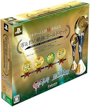 【中古】日本ゲーム大賞W受賞記念 零&碧の軌跡ゴールドセット - PSP