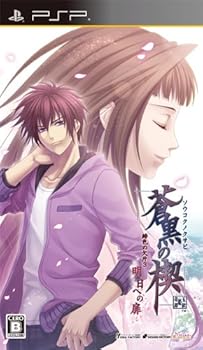 【中古】蒼黒の楔 緋色の欠片3 明日への扉通常版 - PSP画像