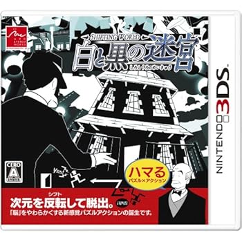 【中古】SHIFTING WORLD 白と黒の迷路 - 3DS