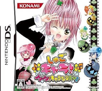 【中古】しゅごキャラ! ノリノリ! キャラなリズム♪画像