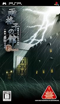 【中古】雨格子の館 PORTABLE 一柳和、最初の受難