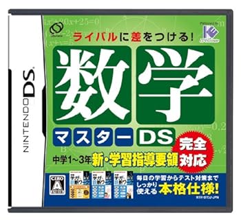 【中古】数学マスターDS