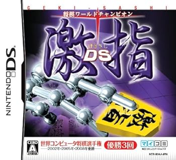 【中古】将棋ワールドチャンピオン 激指DS