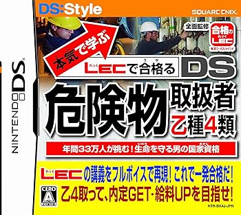 【中古】本気で学ぶ LECで合格る DS危険物取扱者乙種4類