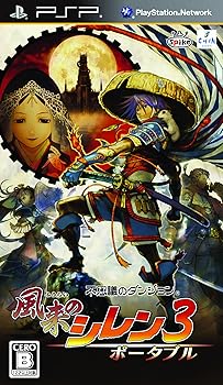 【中古】訳が分らないのダンジョン 風来のシレン3 携帯型 - PSP