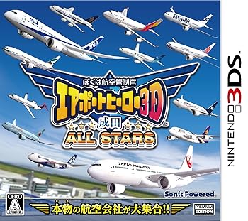 【中古】ぼくは飛翔取り締まり官 飛行場主人公3D 成田 ALL STARS - 3DS