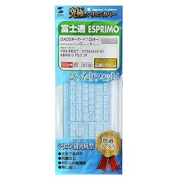 【中古】サンワサプライ 富士通ESPRIMO FMV-KB327用キーボードカバーシリコン FA-FMV327N
