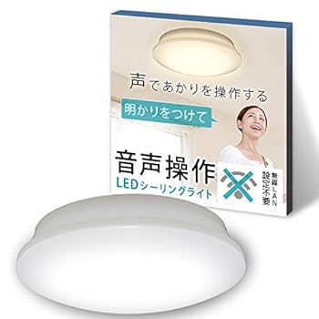 【中古】アイリスオーヤマ シーリングライト 音声操作 LED 8畳 調光 調色 日本照明工業会基準 4000lm リモコン 省エネ 取付簡単 切タイマー CL8DL-5.11V 12,884円
