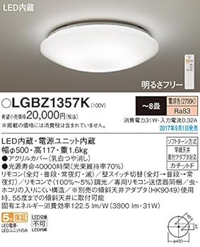 【中古】パナソニック LED最高限度 8畳 調光 白熱電球色 LGBZ1357K
