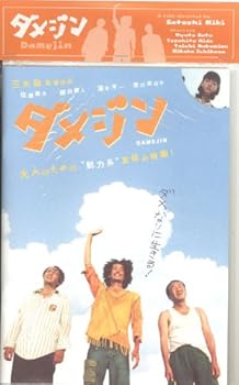 【中古】第八芸術パンフレットダメジン2006年佐藤隆太 緋田康人 温水洋一 市川実日子