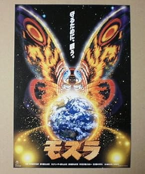 【中古】映画チラシモスラ　米田興弘　田中友幸　川北紘一　映画チラシ画像