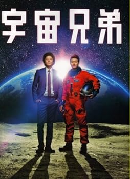 【中古】宇宙兄弟 映画パンフレット 出演小栗旬 岡田将生 麻生久美子他監督 森義隆画像