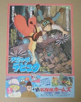 【中古】映画チラシ天空の城ラピュタ続名探偵ホームズ画像