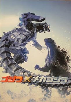 【中古】映画パンフゴジラ×メカゴジラ　手塚昌明　釈由美子　宅麻伸画像