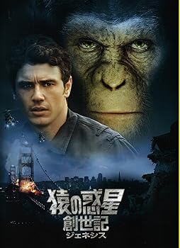 【中古】映画パンフレット 猿の惑星：創世記ジェネシス 監督:ルパート・ワイアット.出演:ジェームズ・フランコ画像