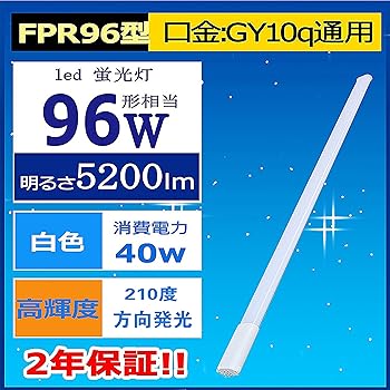 【中古】FPR96型LED電球 LEDコンパクト形蛍光灯 FPR96EX-W白色4000k 40W5200lm 日本製LEDチップ 省エネ 50000H長寿命 電源内蔵 工場・倉庫・施設・スパー