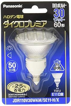 中古パナソニック ハロゲンランプ ダイクロプレミア 110V 30W形 E11