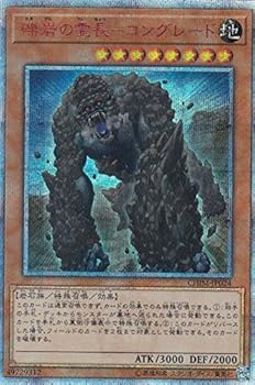 【中古】遊戯王 CHIM-JP024 礫岩の霊長－コングレード 日本語版 20thシークレットレア カオス・インパクト