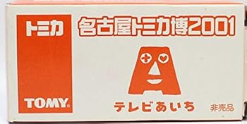 【中古】トミカ 名古屋トミカ博2001 テレビあいち トヨタ ｂB