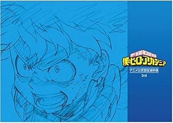 【中古】イベント限定アニメ僕のヒーローアカデミア公式設定資料集 3rd ヒロアカ