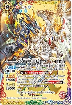 【中古】バトルスピリッツ BS47-XX01 六楯神龍ヒヨク XXレア ダブルエックスレア 神煌臨編 第4章 神の帰還