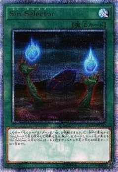 【中古】遊戯王 20TH-JPC07 Sin Selector 日本語版 20thシークレットレア 20th ANNIVERSARY LEGEND COLLECTION