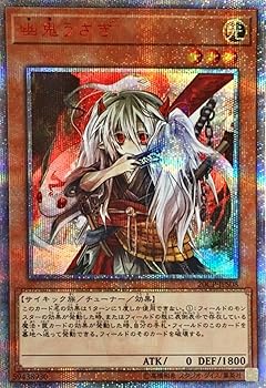 【中古】遊戯王プロモーション20CP-JPS08 幽鬼うさぎ20thシークレットレア