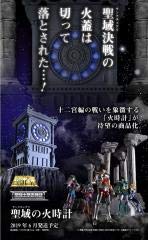 【中古】バンダイBANDAI 聖闘士聖衣神話 聖域の火時計魂ウェブ商店限定