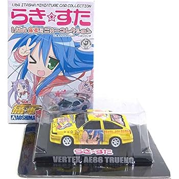 【中古】1 アオシマ 164 らき☆すた らきすた 痛車ミニカーコレクション ベルテックス AE86 トレノ イエロー 単品