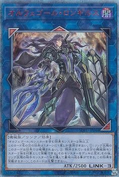 【中古】遊戯王 SOFU-JP044 オルフェゴール・ロンギルス 日本語版 20thシークレットレア ソウル・フュージョン
