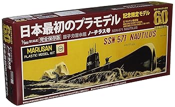 【中古】童友社 1300 原子力潜水艦 ノーチラス号 国産プラモデル誕生60周年記念限定モデル プラモデル メーカー初回受注限定生産