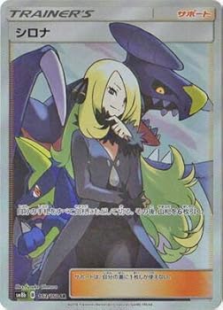 楽天市場】ポケモンカード シロナの想い DP5 U 【中古】 : トレカ通販