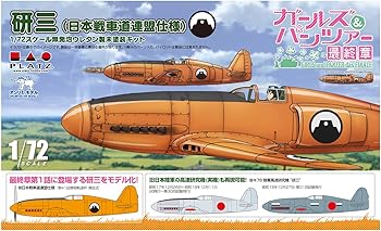 【中古】プラッツ ガールズ&パンツァー最終章 研三 日本戦車道連盟仕様 172スケール 未塗装無発泡ウレタン樹脂製 組み立てキット GPS-2