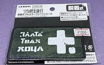 【中古】コスパ COSPA 少女終末旅行 脱着式フルカラーワッペン画像