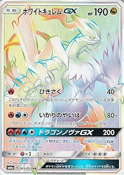 ポケモンカードゲーム ホワイトキュレムシュリンク付き ポケモンカードゲーム】ホワイトキュレムGX【RR】SM6a | 秋葉原