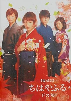 【中古】映画パンフレット ちはやふる 下の句 復刻版 監督 キャスト 広瀬すず, 野村周平, 新田真剣佑, 上白石萌音, 矢本悠馬, 森永悠希画像