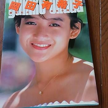 【中古】【39shop】岡田有希子★写真集（非常に良い）｜ドリエム店