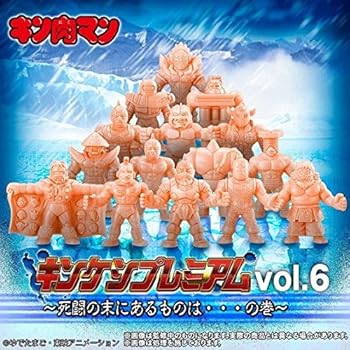 【中古】キン肉マン キンケシプレミアムVol.6 死闘の末にあるものは・・・の巻 ガシャデパ限定