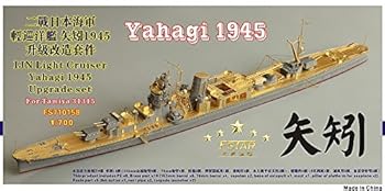 【中古】1700 日本海軍軽巡 矢矧 1945 アップグレードセット