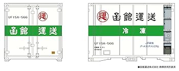 【中古】CON-03 函館運送 UF15Aタイプコンテナ3個セット
