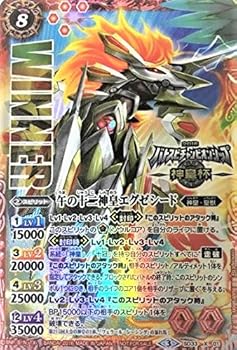 【中古】バトルスピリッツSD33-X01午の十二神皇エグゼシード神皇杯