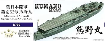 【中古】【39shop】1700★日本陸軍護衛空母 熊野丸 レジンモデルキット(非常に良い)|ドリエム店