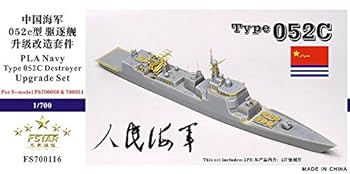 【中古】1700 中国海軍 052C型駆逐艦 アップグレードセット
