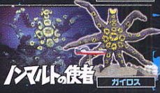 【中古】ウルトラ怪獣名鑑 ウルトラセブン編2 ノンマルトの使者 ガイロス 単品画像