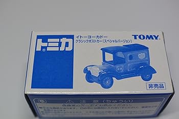 【中古】トミカ　当選品　非売品　イトーヨーカドー　クラシックポストカースペシャルバージョン