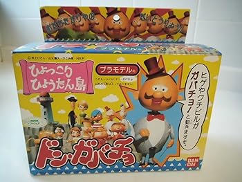 【中古】ドンガバチョ プラモデル ひょっこりひょうたん島